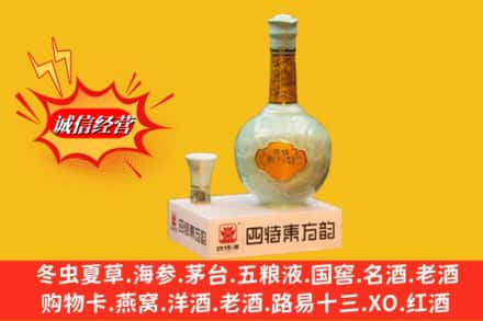 大庆求购回收四特酒